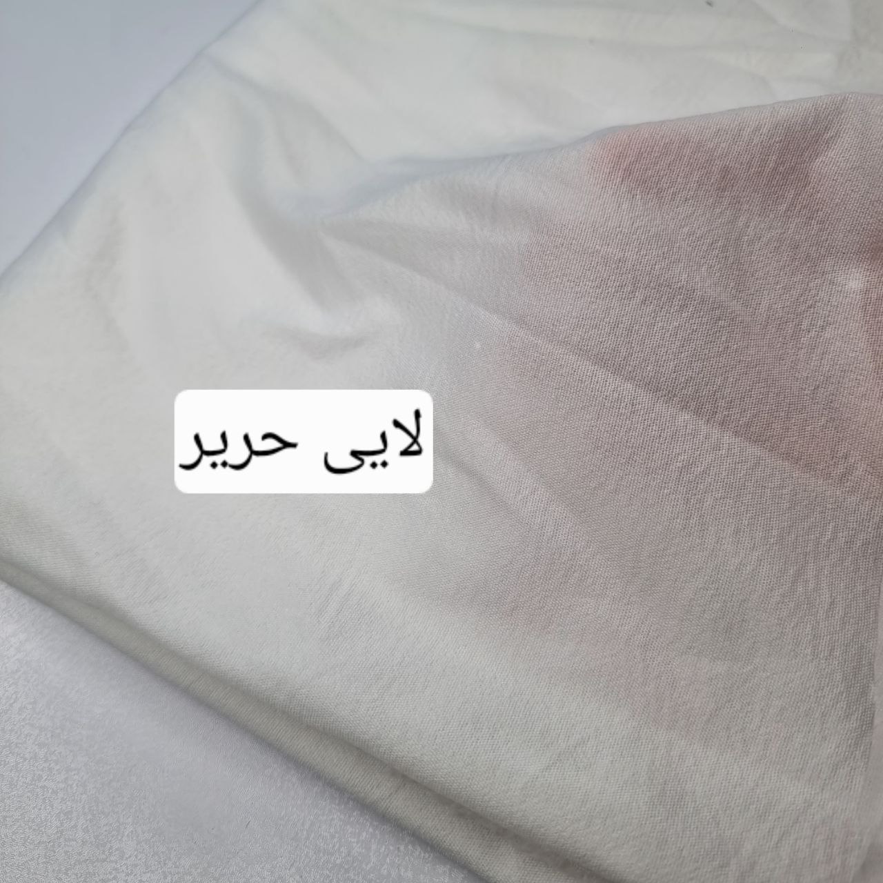 لایی حریر