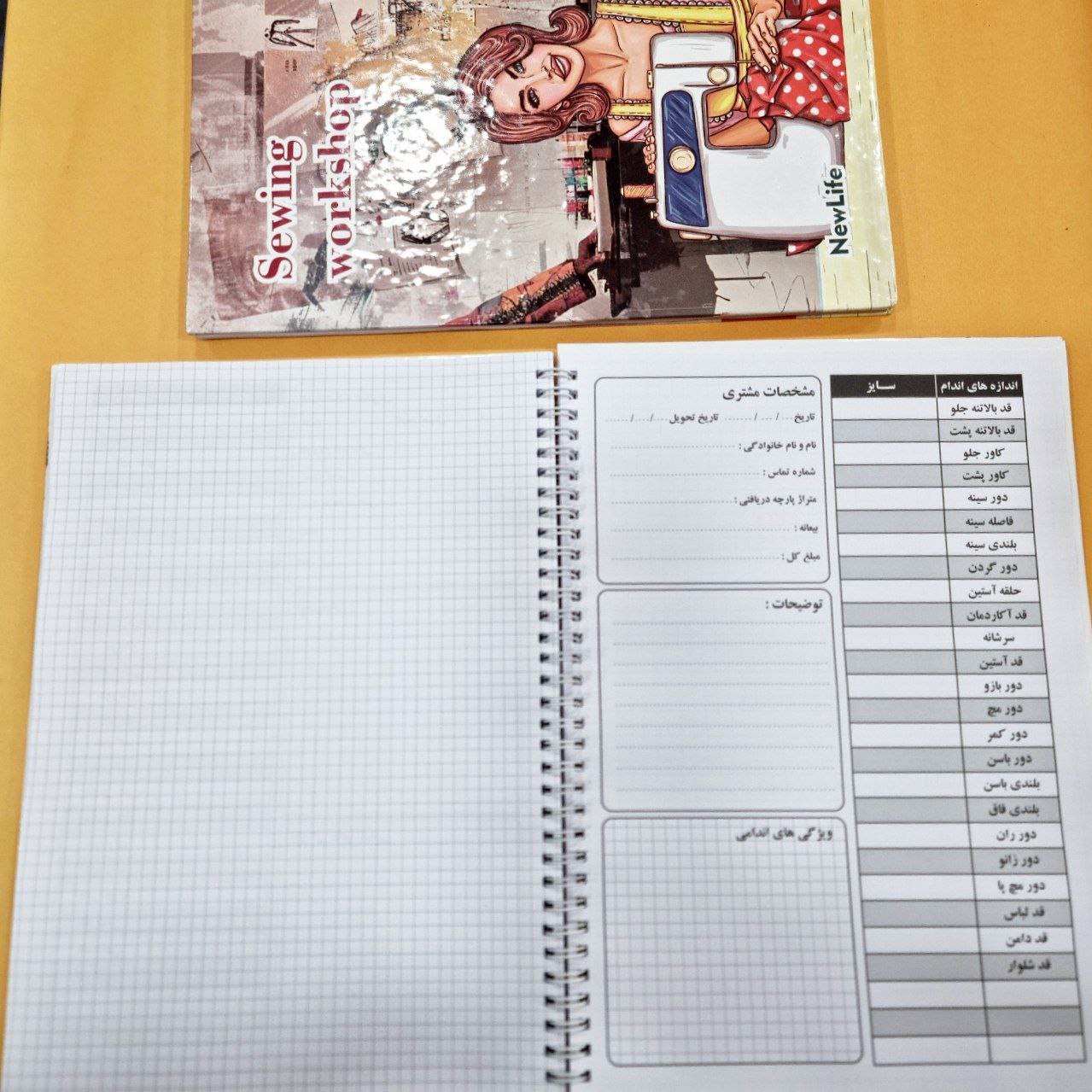 دفتر خیاطی