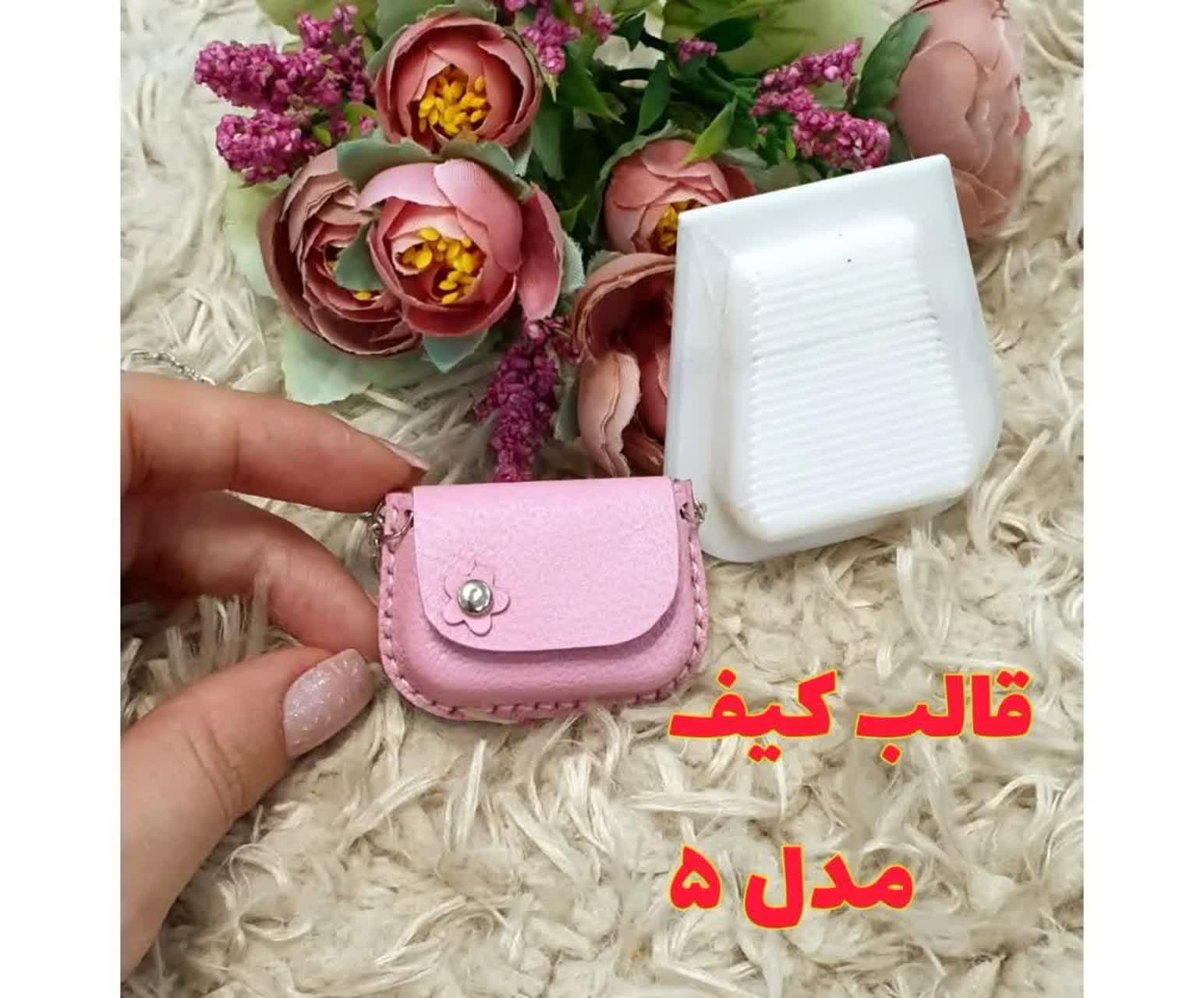 قالب کیف مدل ۵ 